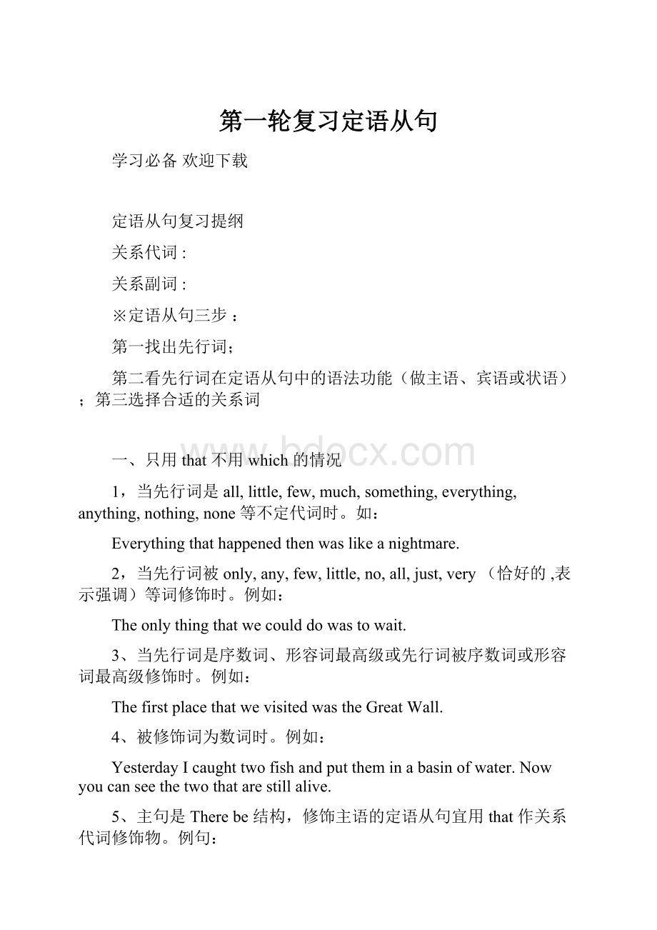 第一轮复习定语从句.docx_第1页