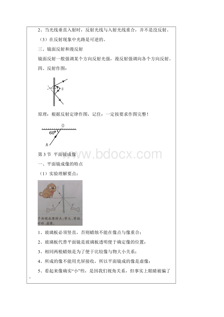 初中物理光学学生课堂笔记.docx_第3页