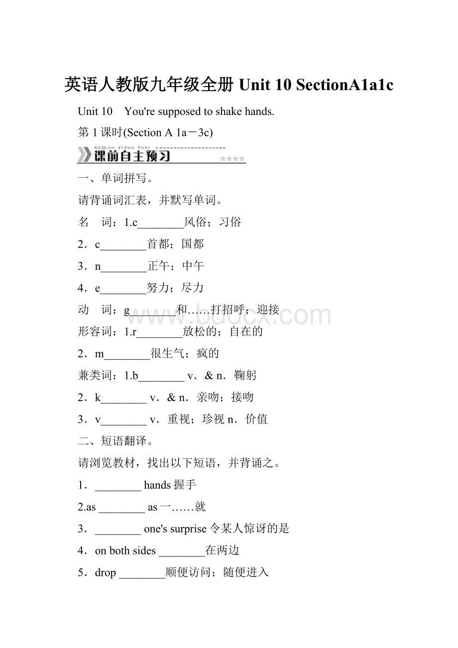 英语人教版九年级全册Unit 10 SectionA1a1c.docx