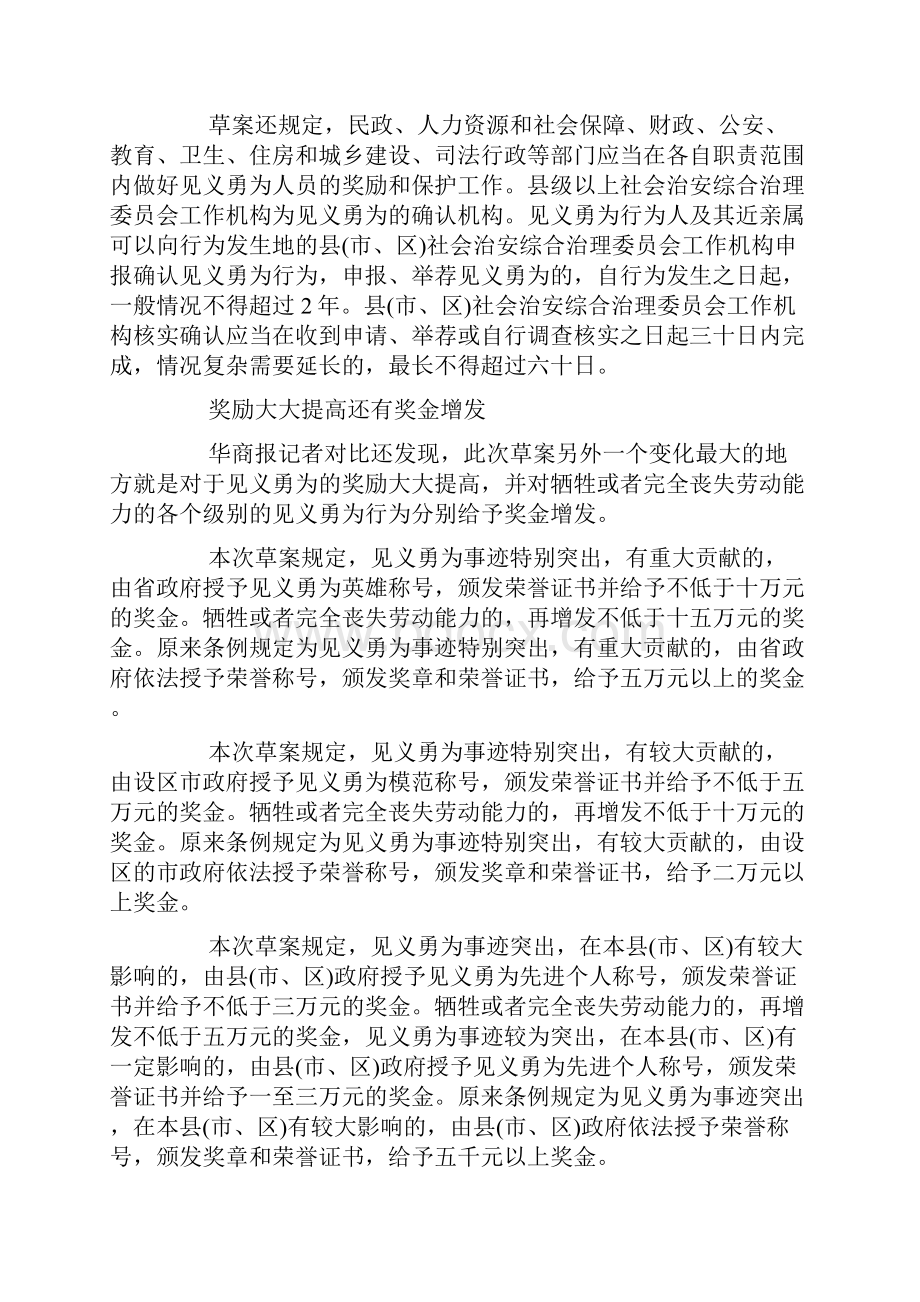 陕西省奖励和保护见义勇为人员条例解读.docx_第2页