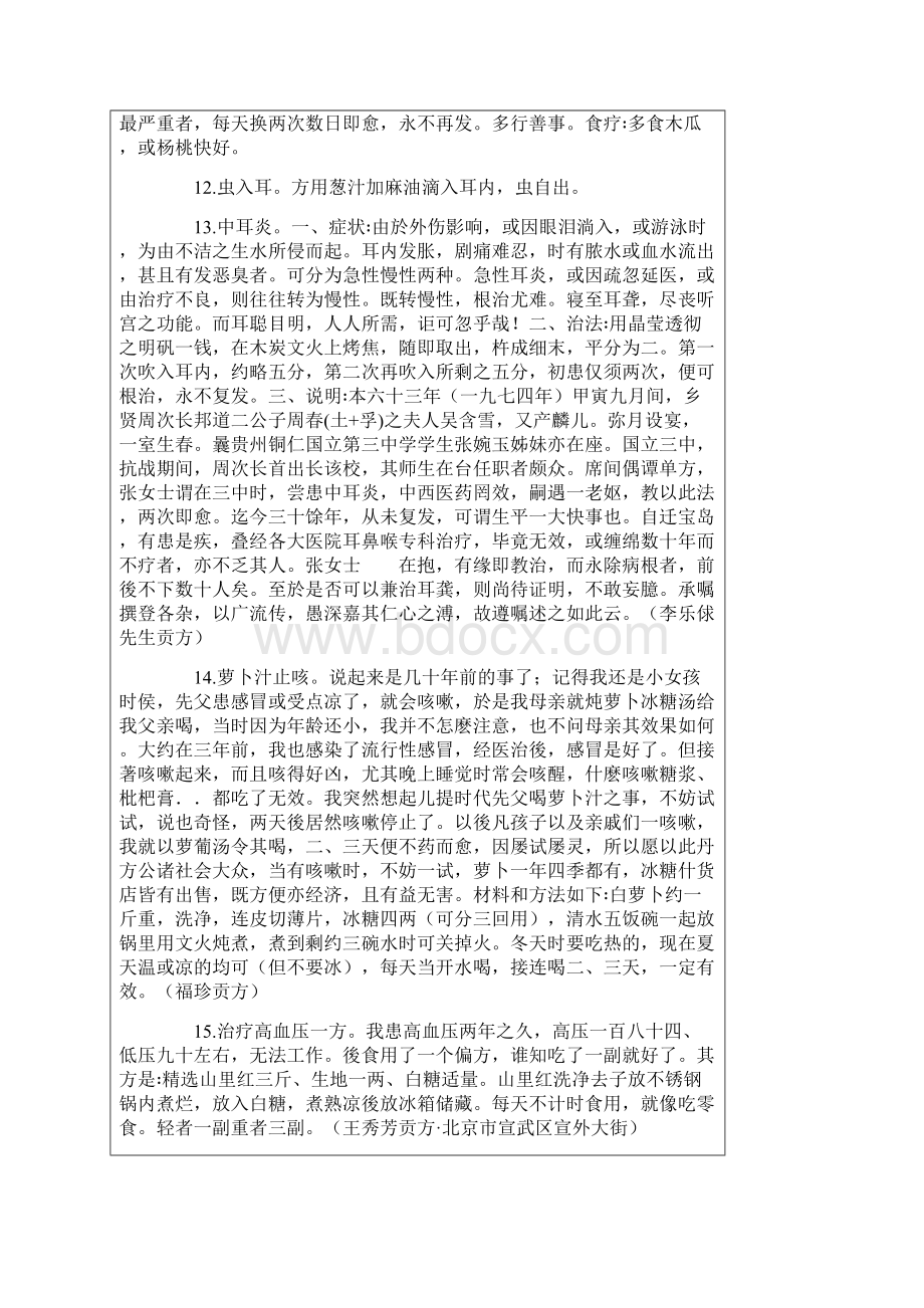 治病良方158个汇总.docx_第3页