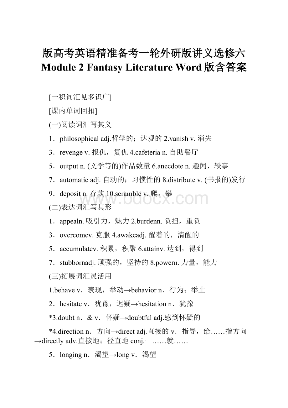 版高考英语精准备考一轮外研版讲义选修六 Module 2 Fantasy Literature Word版含答案.docx_第1页