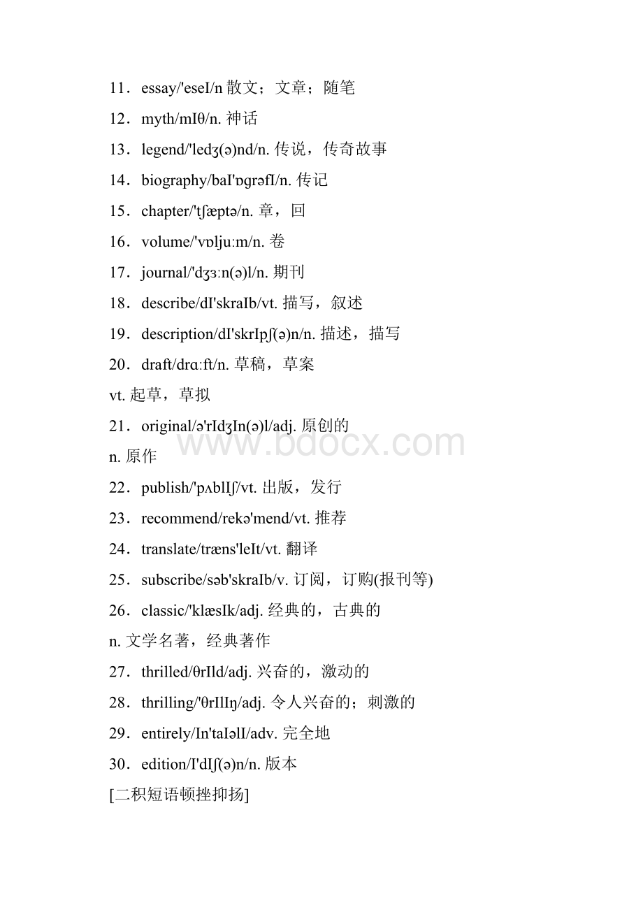 版高考英语精准备考一轮外研版讲义选修六 Module 2 Fantasy Literature Word版含答案.docx_第3页