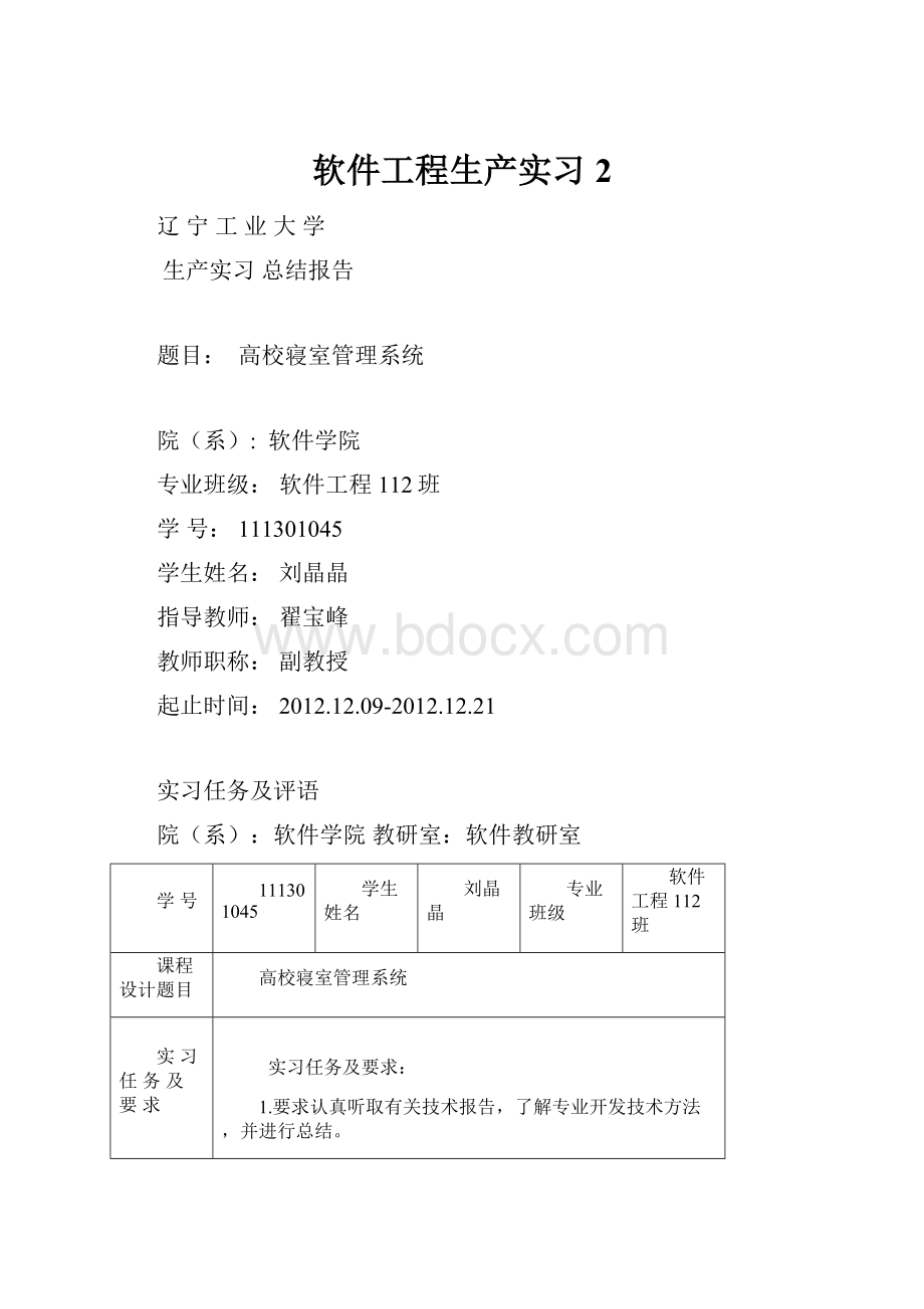 软件工程生产实习 2.docx_第1页