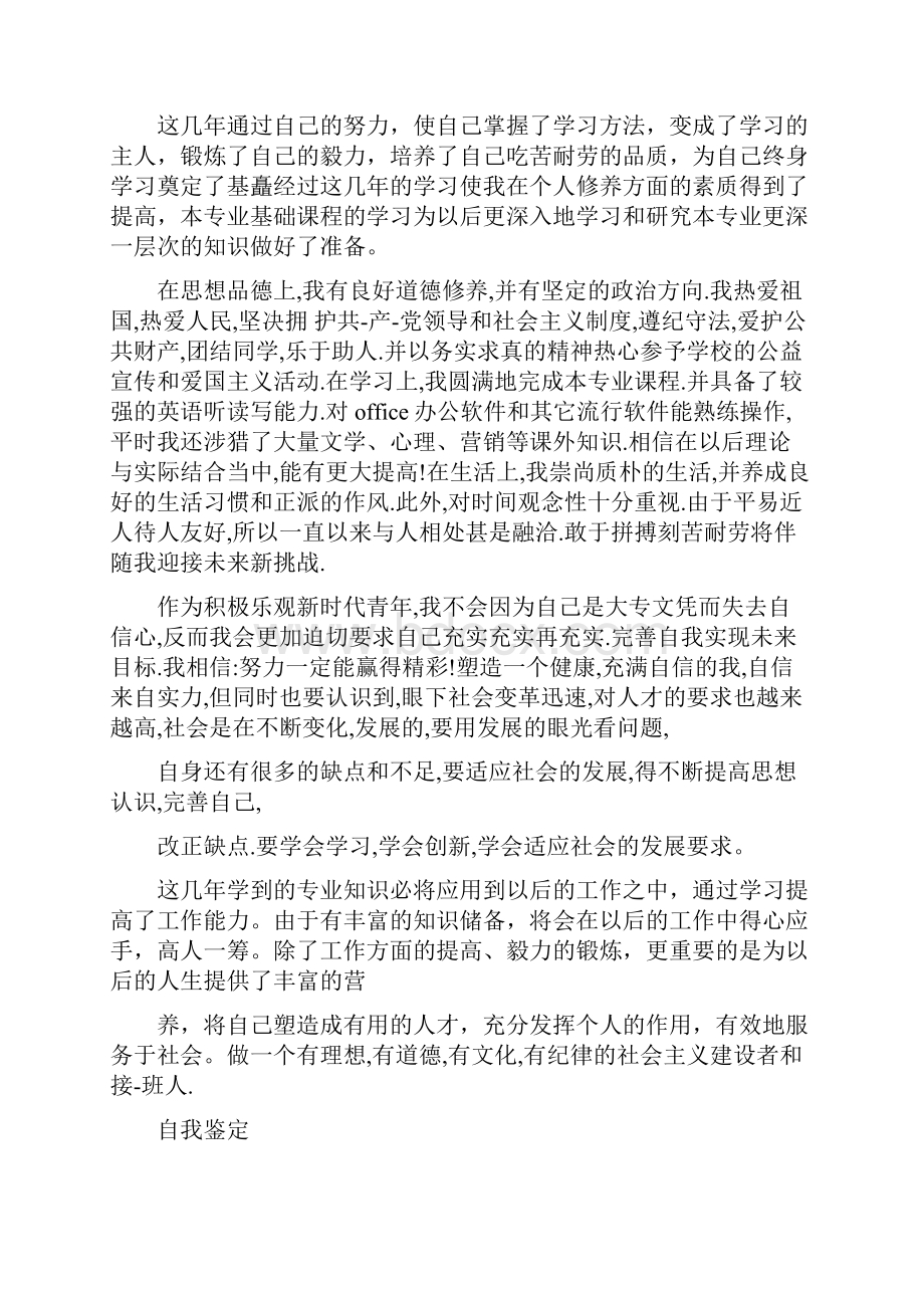 成人大专个人总结与成本会计工作总结汇编.docx_第2页