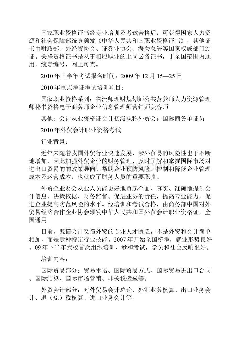 培训体系商学院年上半年各类考证培训招生简章湖州师.docx_第2页