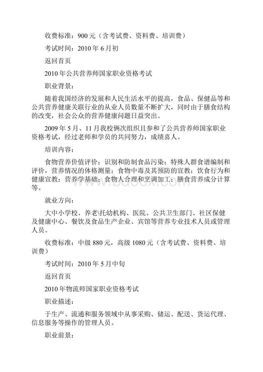 培训体系商学院年上半年各类考证培训招生简章湖州师.docx_第3页