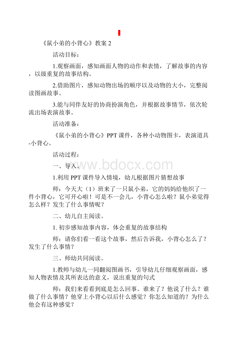 《鼠小弟的小背心》教案.docx_第2页