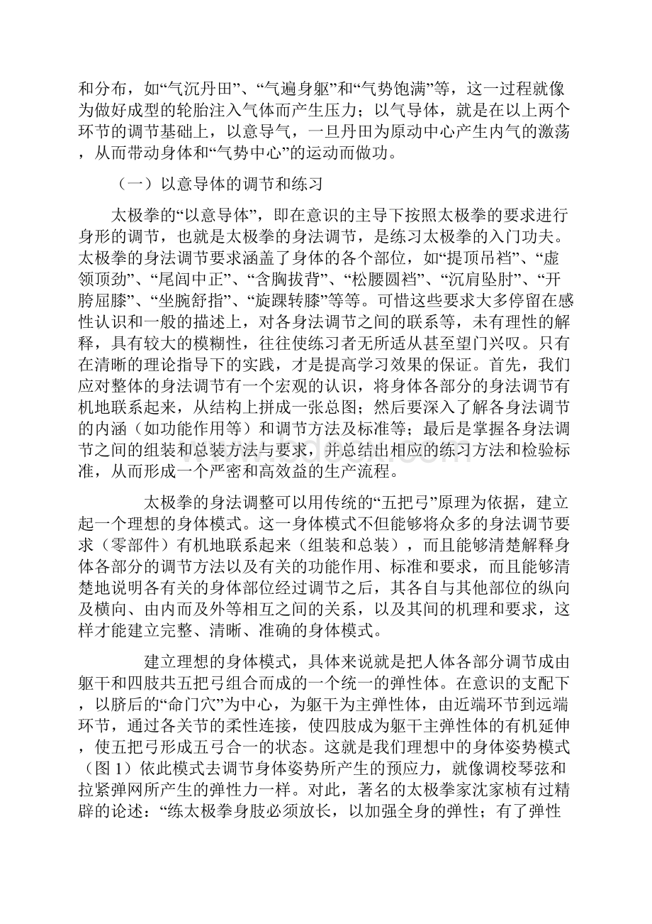 太极拳的全面系统训练.docx_第2页