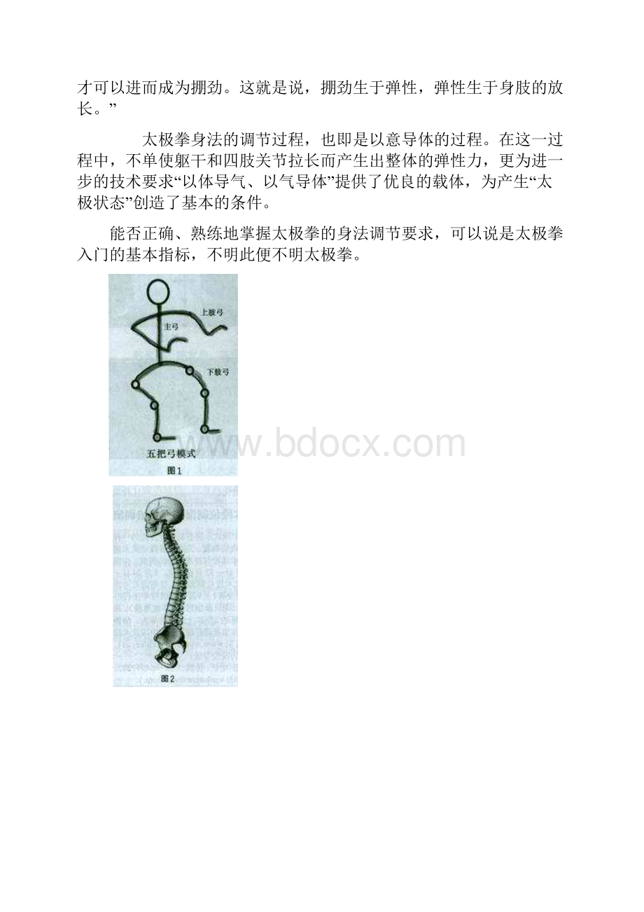 太极拳的全面系统训练.docx_第3页