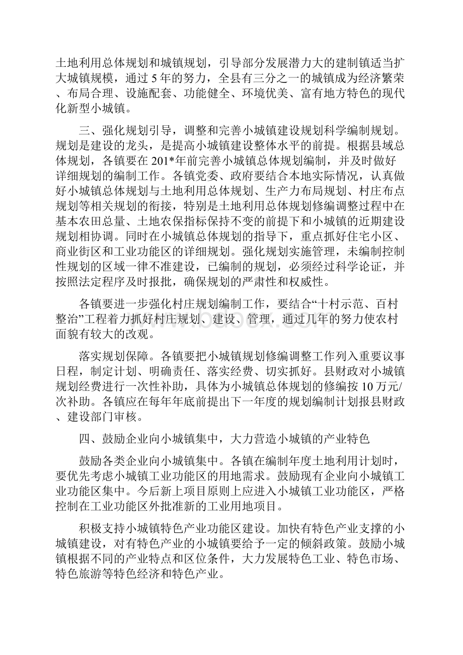 关于进一步加强城镇基础设施建设的建议.docx_第2页