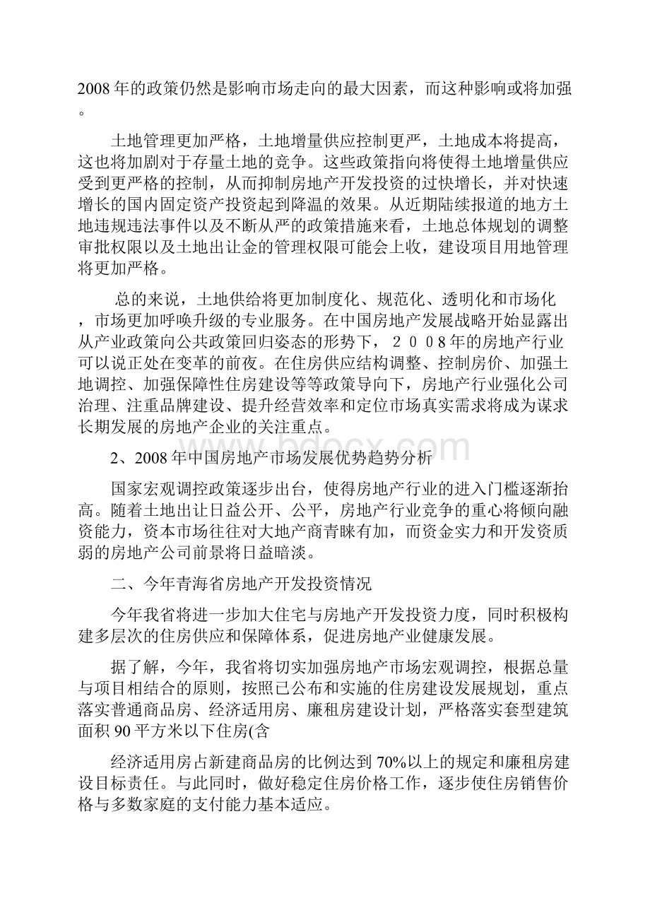 欢乐谷策划案.docx_第2页