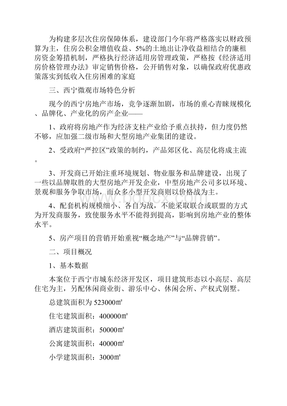 欢乐谷策划案.docx_第3页