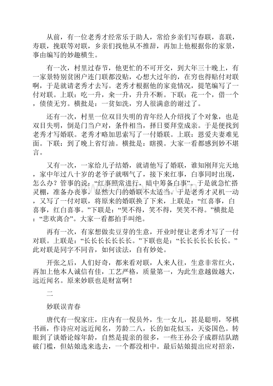 趣味对联故事集锦经典对联.docx_第2页