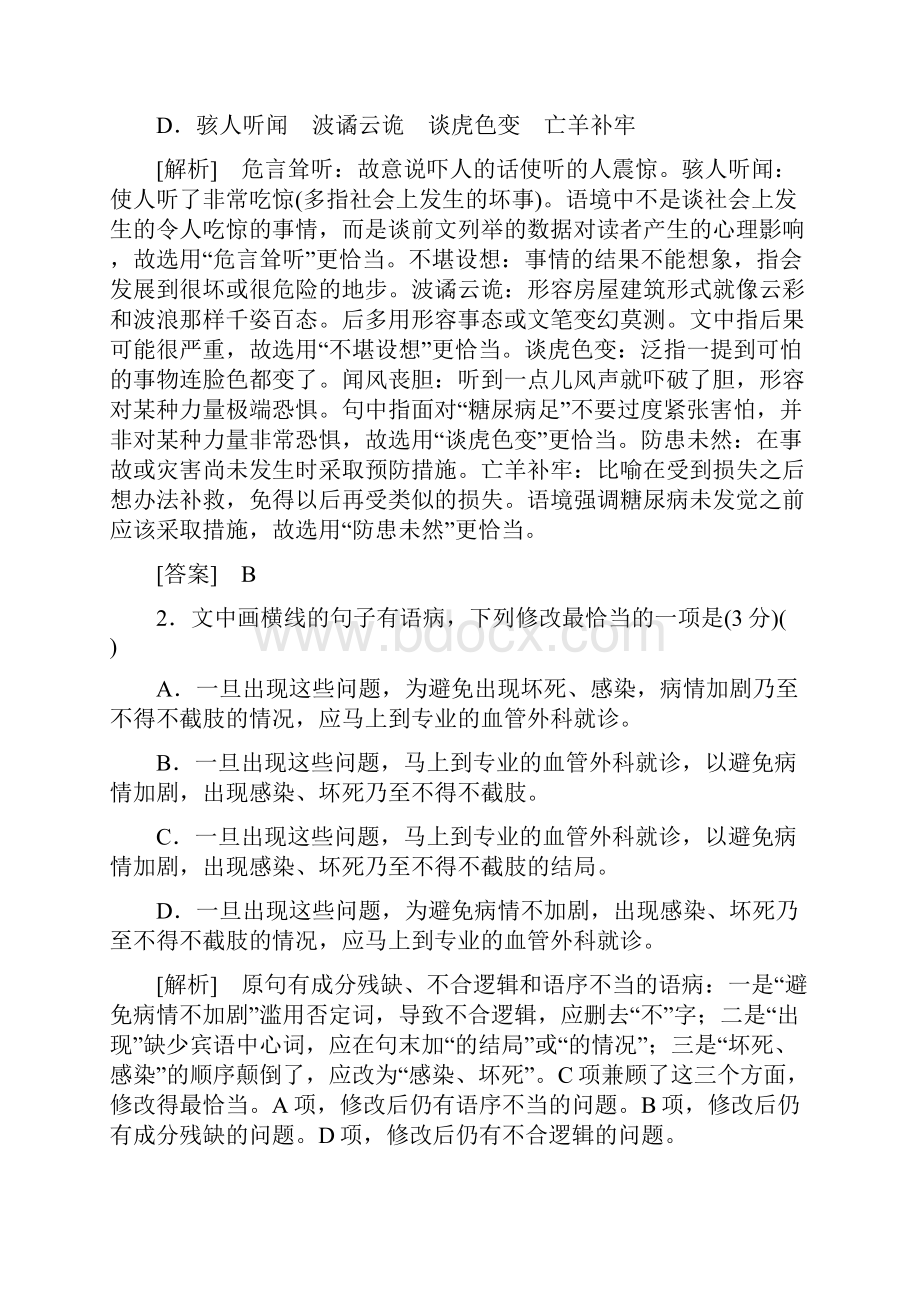 高考语文冲刺三轮提分练板块组合滚动练3含答案.docx_第2页