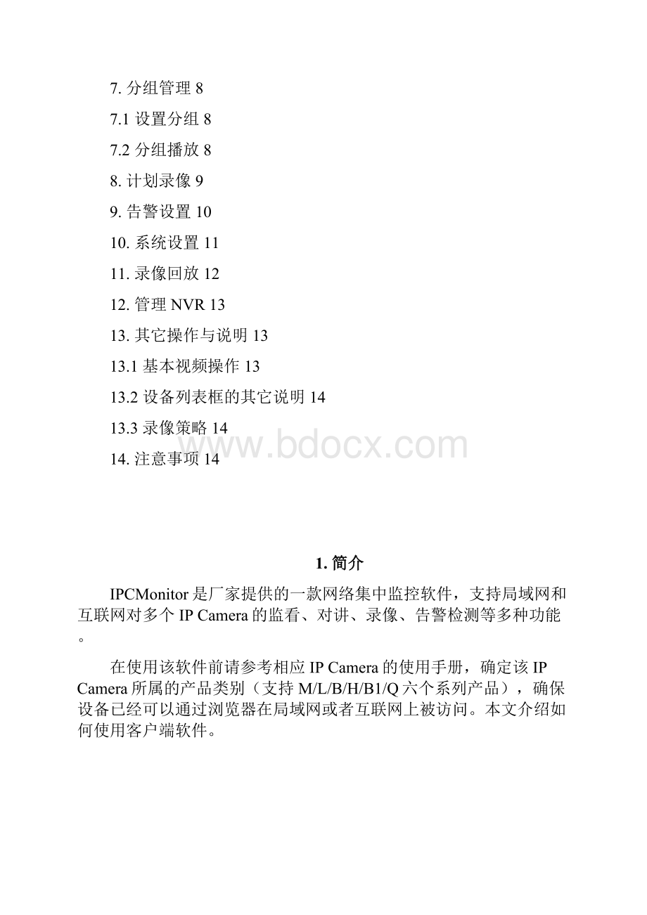 常用网络摄像头使用手册V19资料.docx_第2页