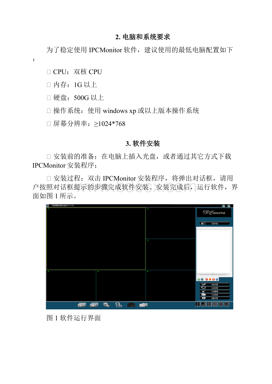 常用网络摄像头使用手册V19资料.docx_第3页