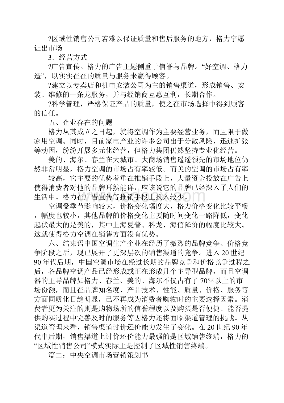 空调营销策划方案.docx_第3页