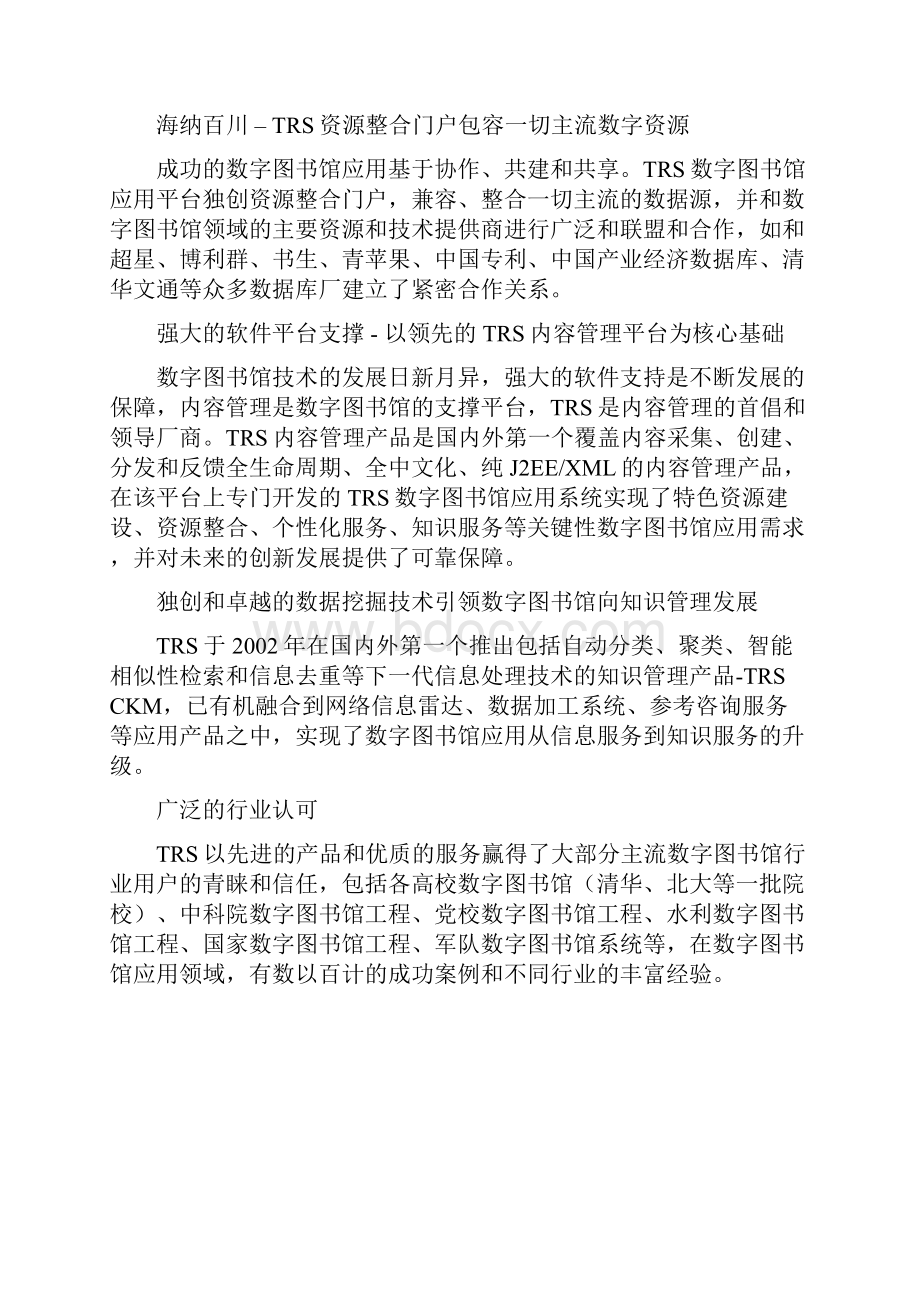 数字图书馆方案.docx_第3页