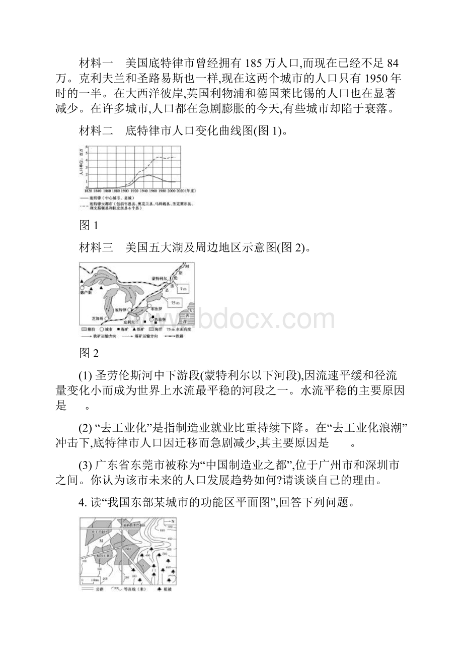 高考地理二轮复习专攻高考第28题1 人口与城市 高考.docx_第3页