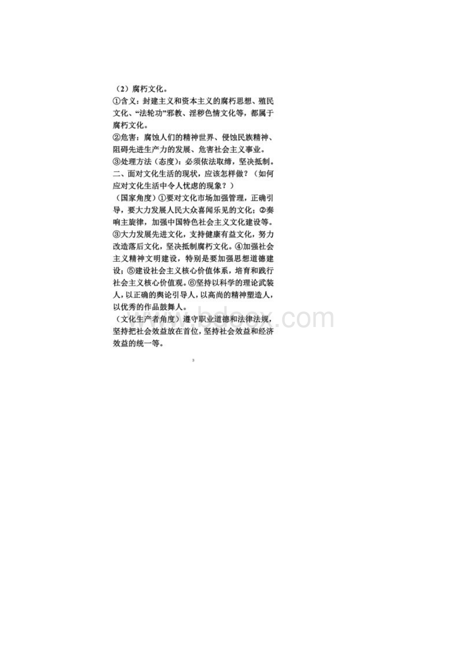 文化生活第四单元《发展中国特色社会主义文化》知识点归纳.docx_第2页