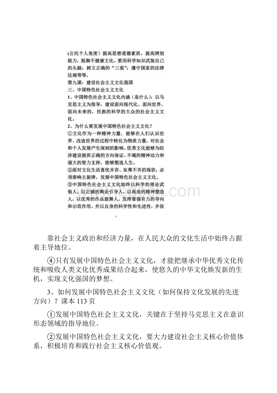 文化生活第四单元《发展中国特色社会主义文化》知识点归纳.docx_第3页