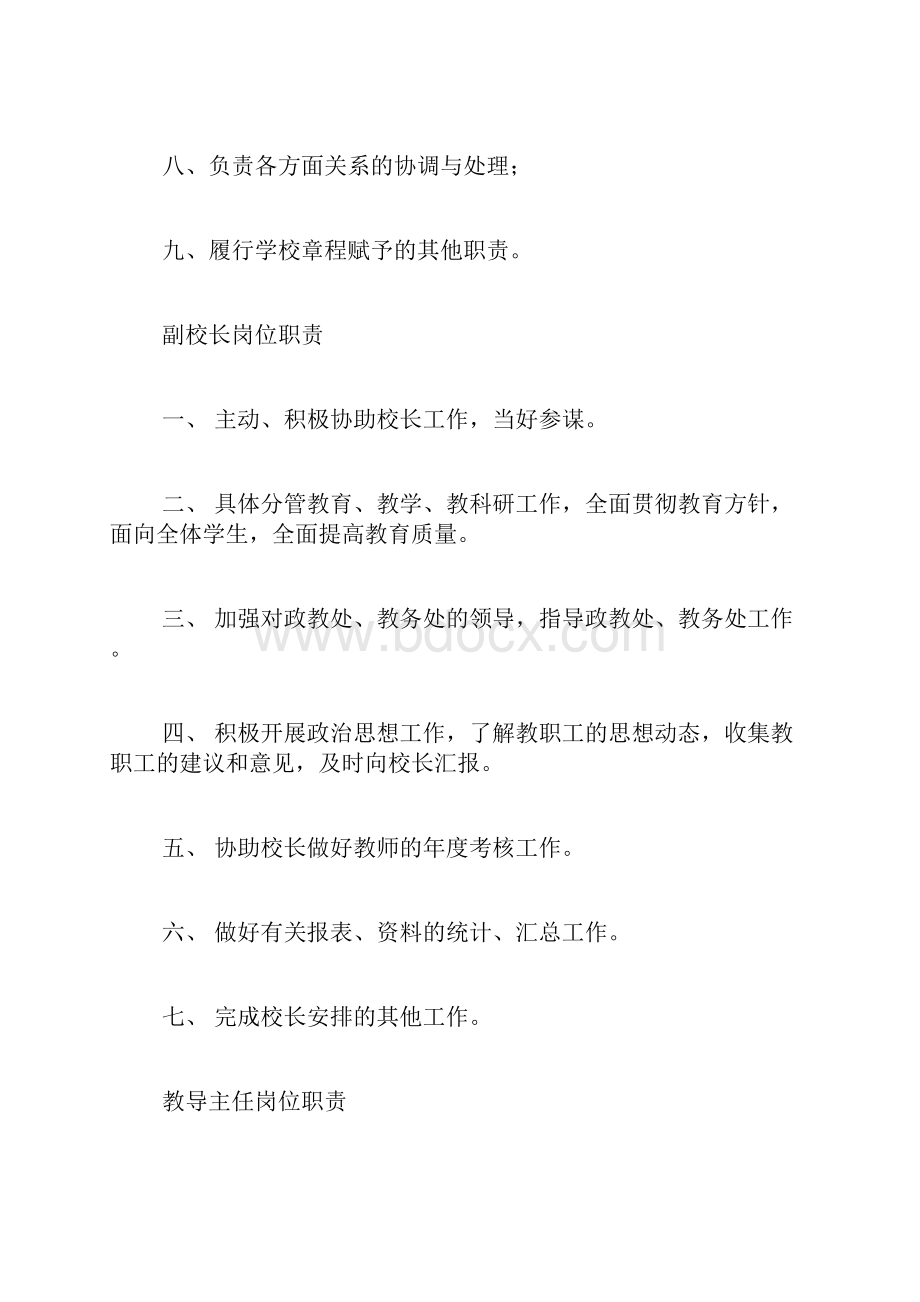 中小学校领导岗位职责.docx_第2页