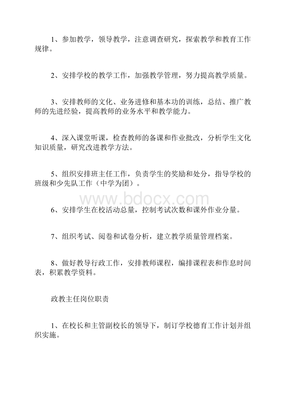 中小学校领导岗位职责.docx_第3页