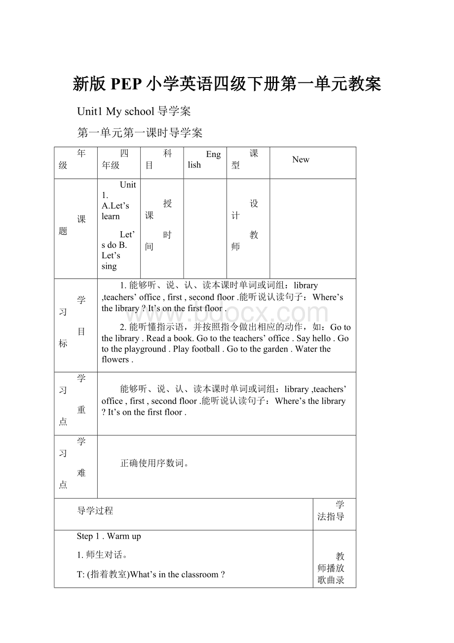 新版PEP小学英语四级下册第一单元教案.docx