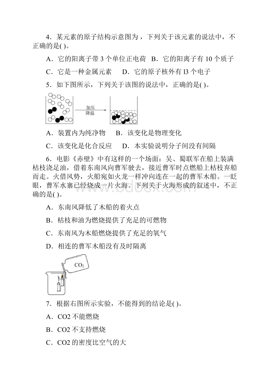 人教版九年级化学上册期末测试题附答案详解.docx_第2页