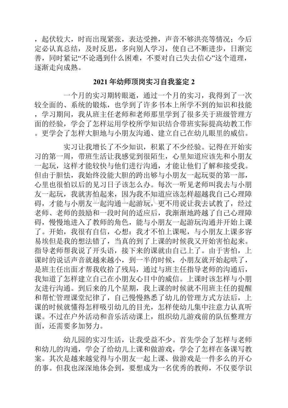 幼师顶岗实习自我鉴定.docx_第2页