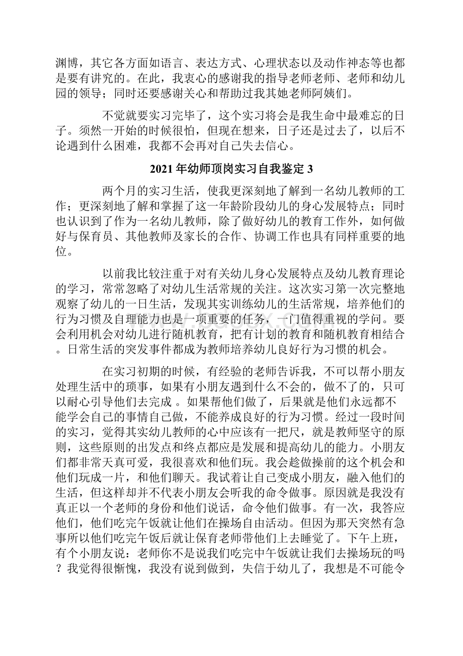 幼师顶岗实习自我鉴定.docx_第3页