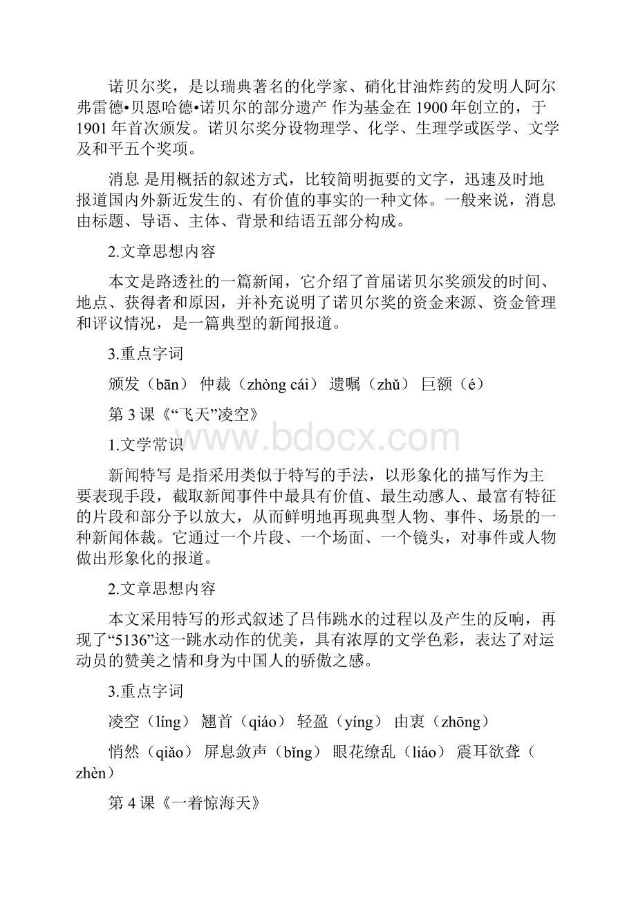 完整部编版八年级上册语文复习知识点汇总推荐文档.docx_第2页