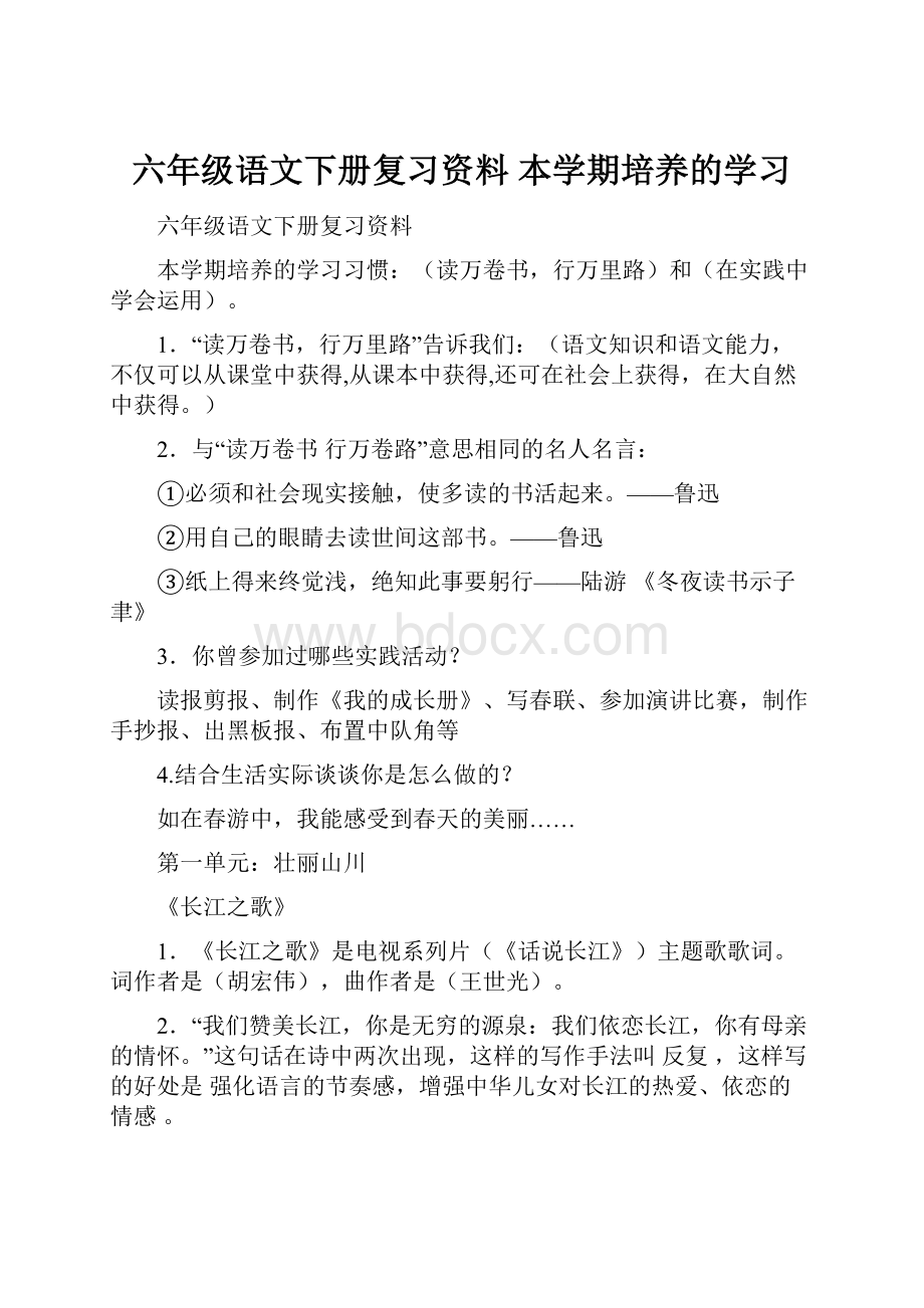 六年级语文下册复习资料 本学期培养的学习.docx_第1页