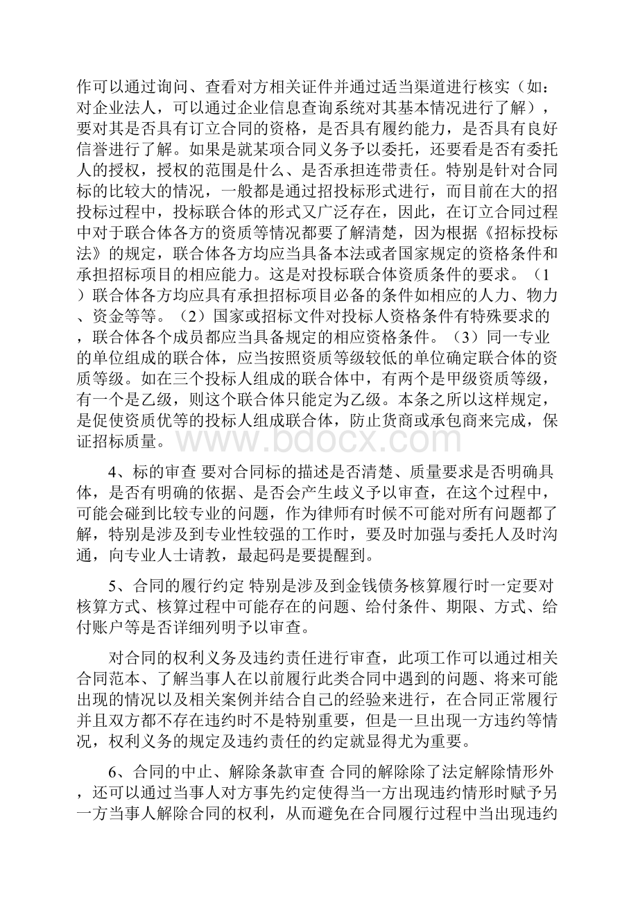 合同审查的重点.docx_第3页