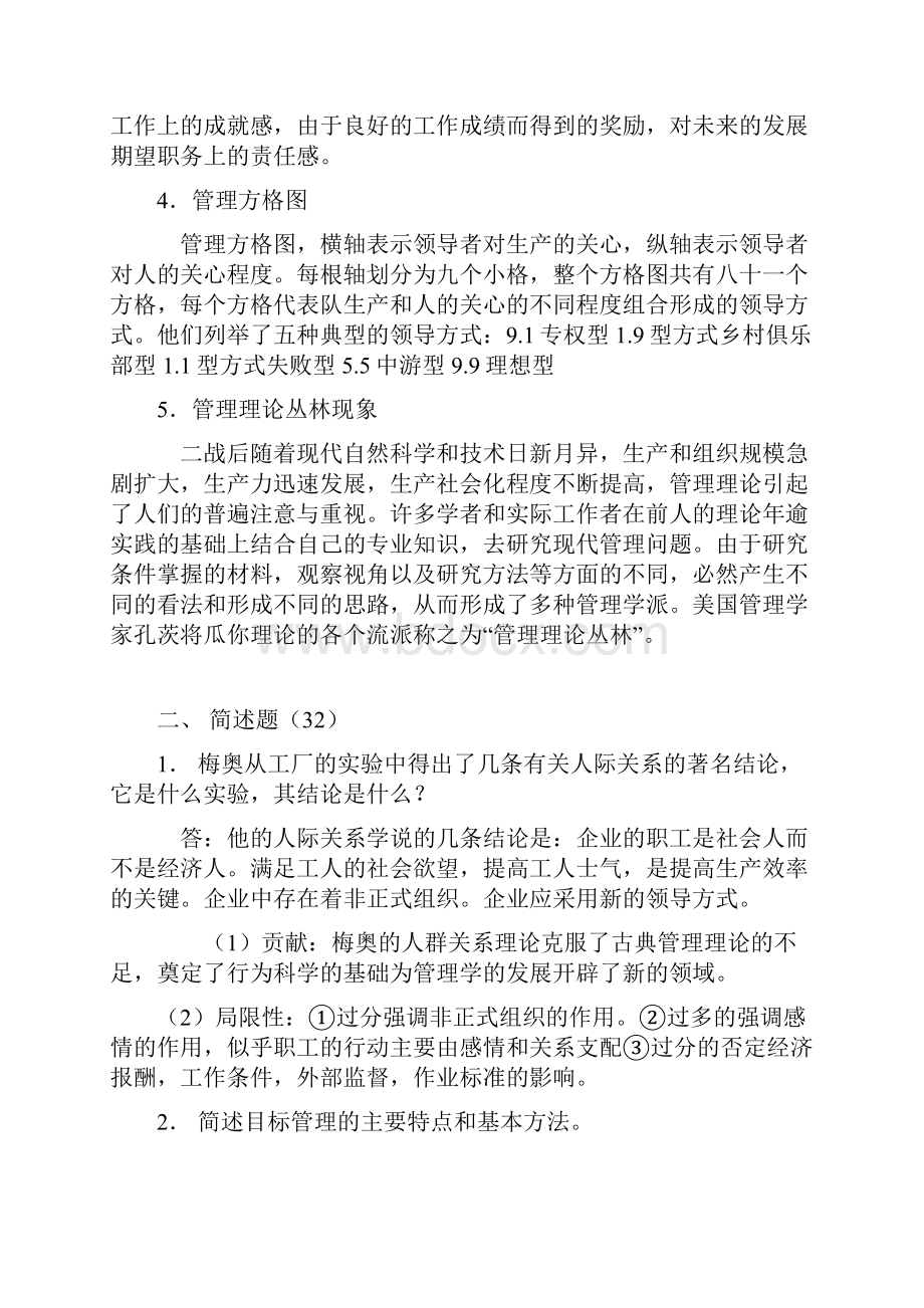 管理学试题及部分参考答案.docx_第2页