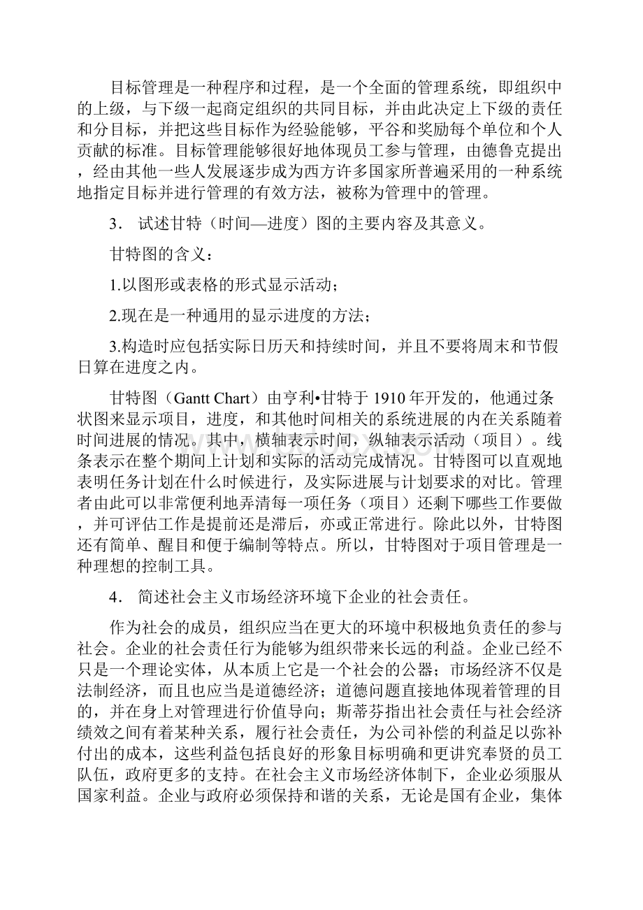 管理学试题及部分参考答案.docx_第3页