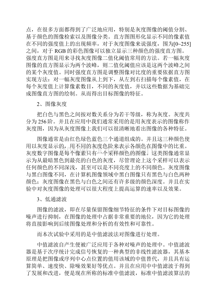 数字图像处理课设基于MATLAB的复杂图像目标提取.docx_第3页