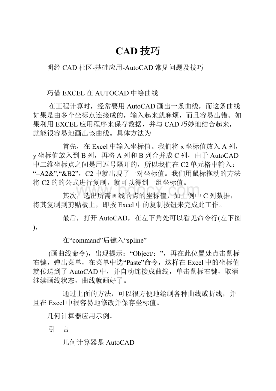 CAD技巧.docx_第1页