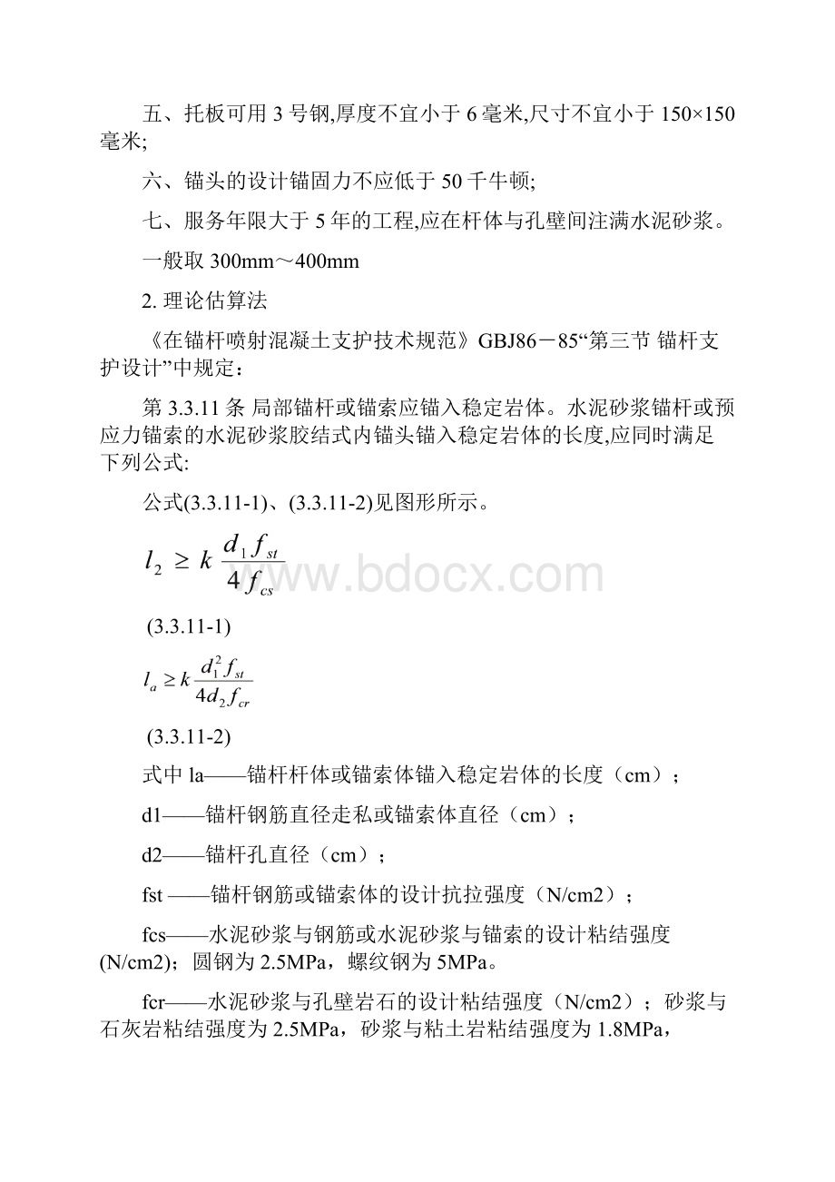 最新锚杆支护理论计算方法汇编.docx_第2页