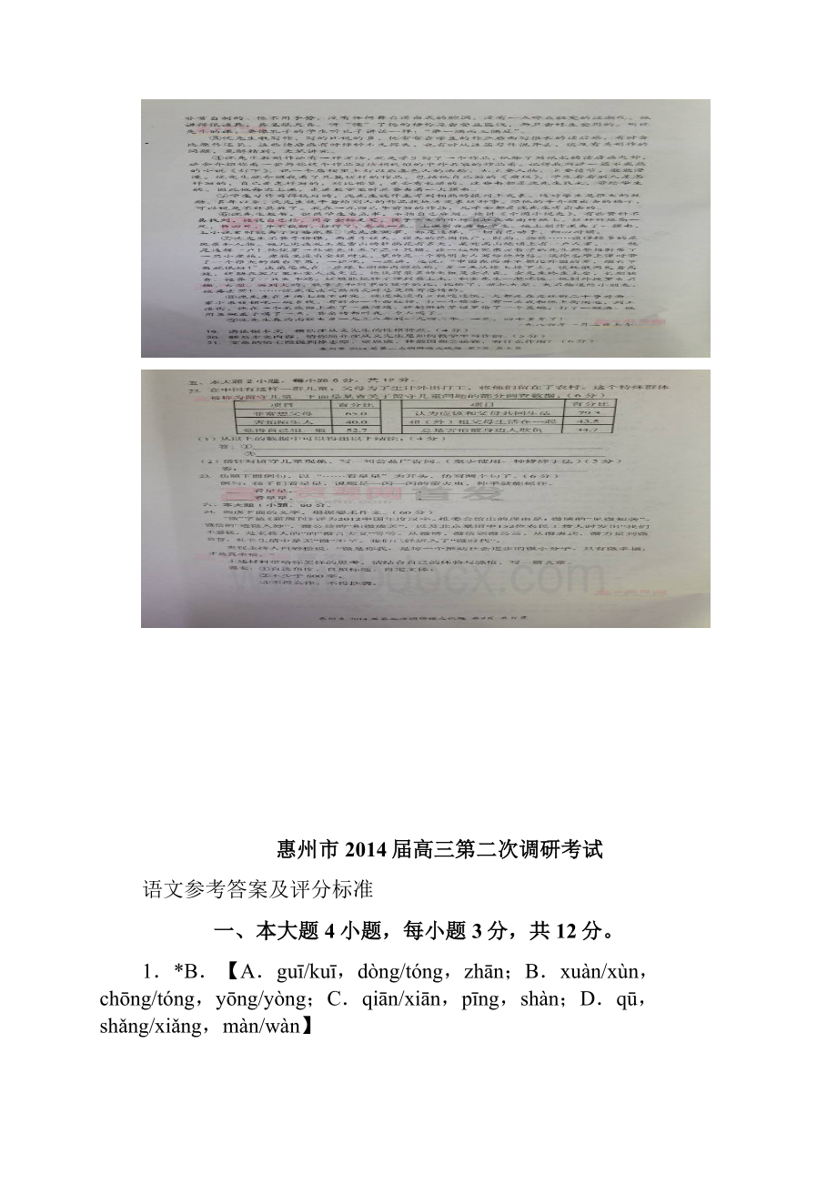 广东省惠州市届高三上学期第二次调研语文试题 扫描版答案word版.docx_第3页