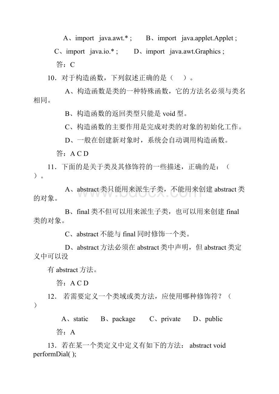 Java语言程序设计期末复习综合练习题.docx_第3页