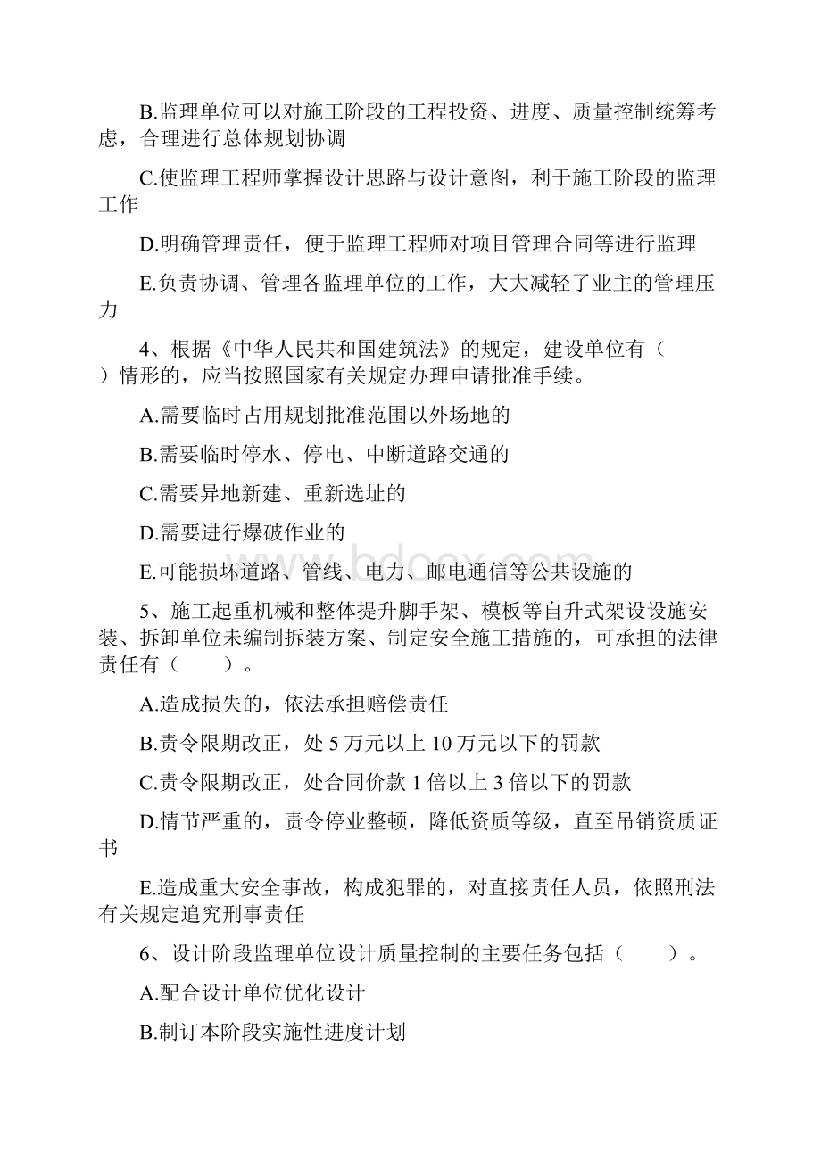 监理工程师建设部多选精选试题.docx_第2页