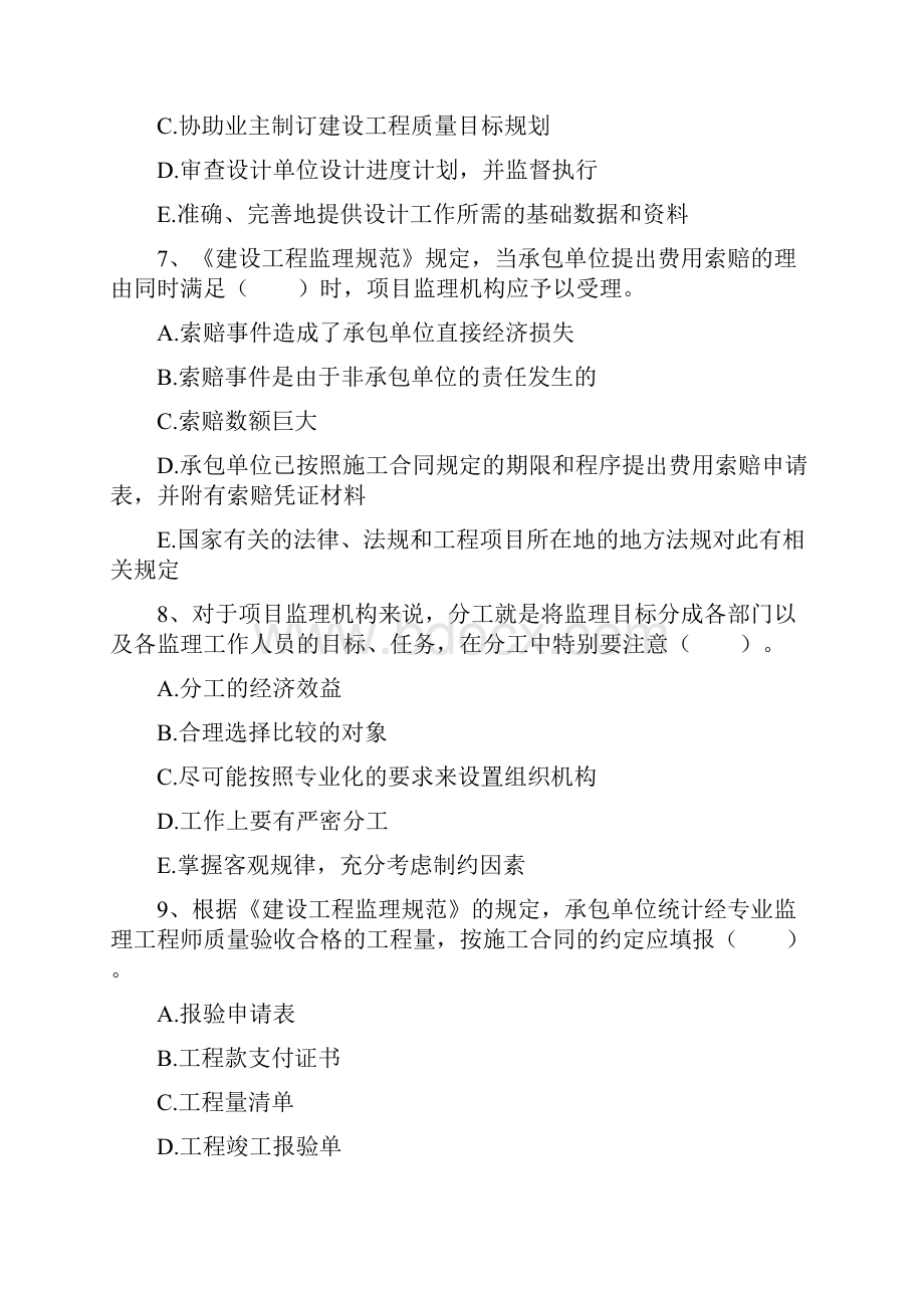 监理工程师建设部多选精选试题.docx_第3页