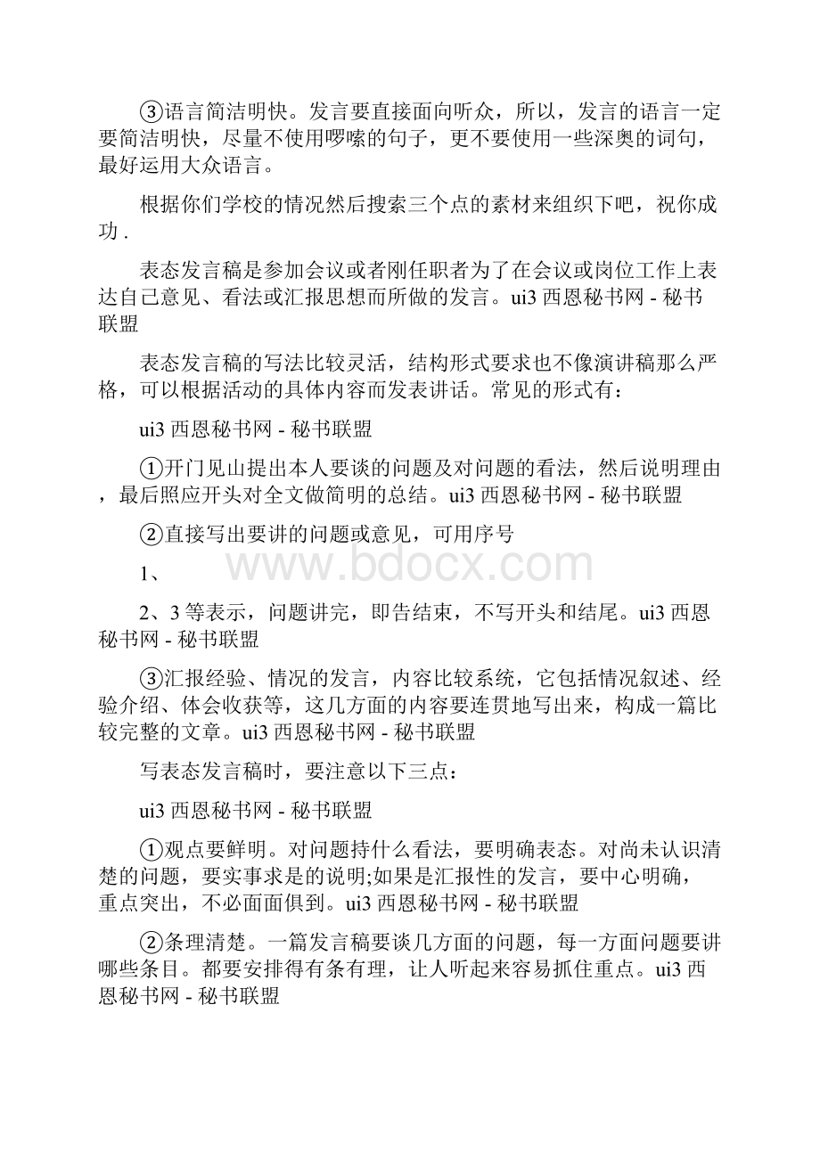 表态发言怎么写完整版.docx_第2页