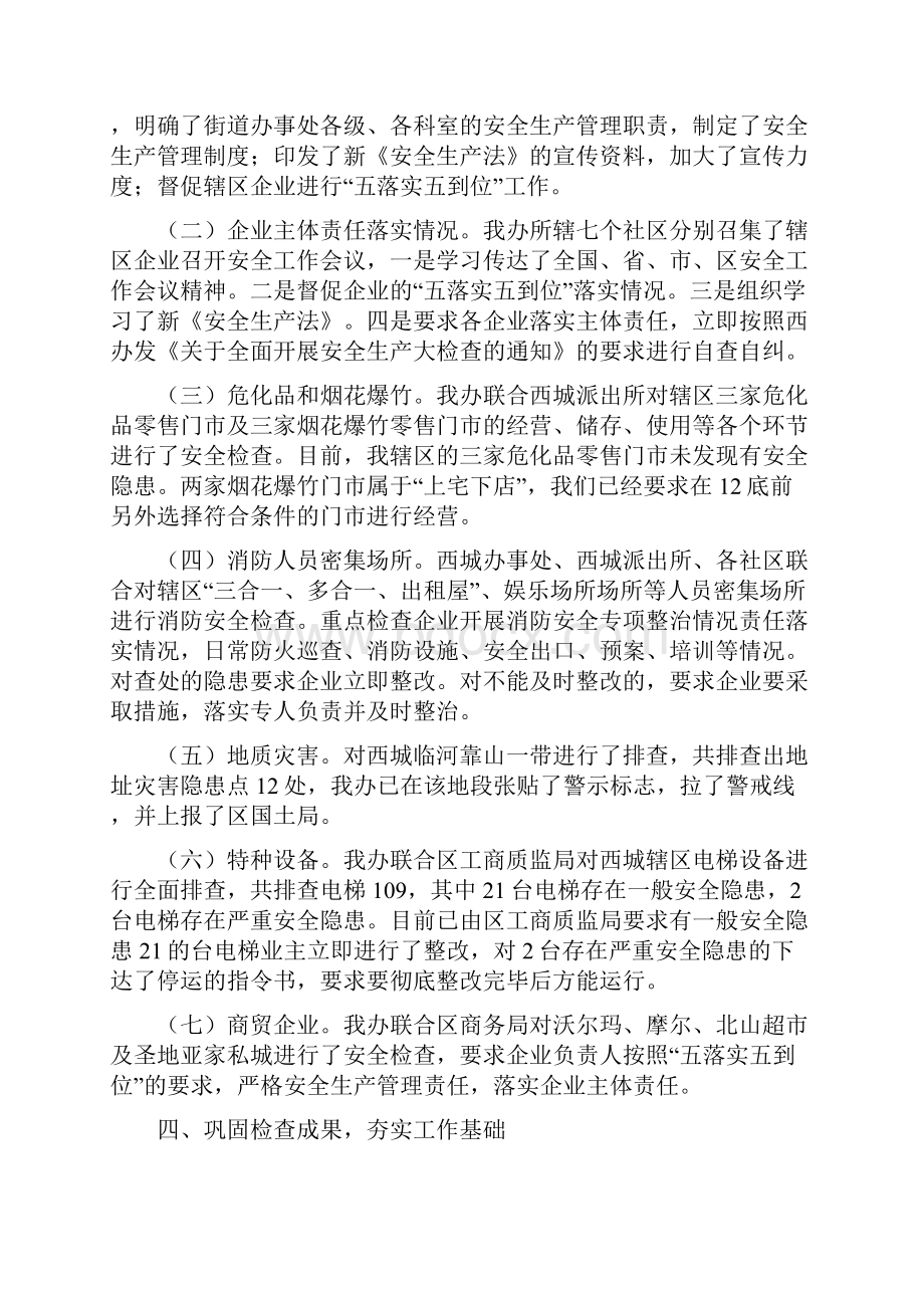 单位安全生产大检查总结八篇.docx_第3页