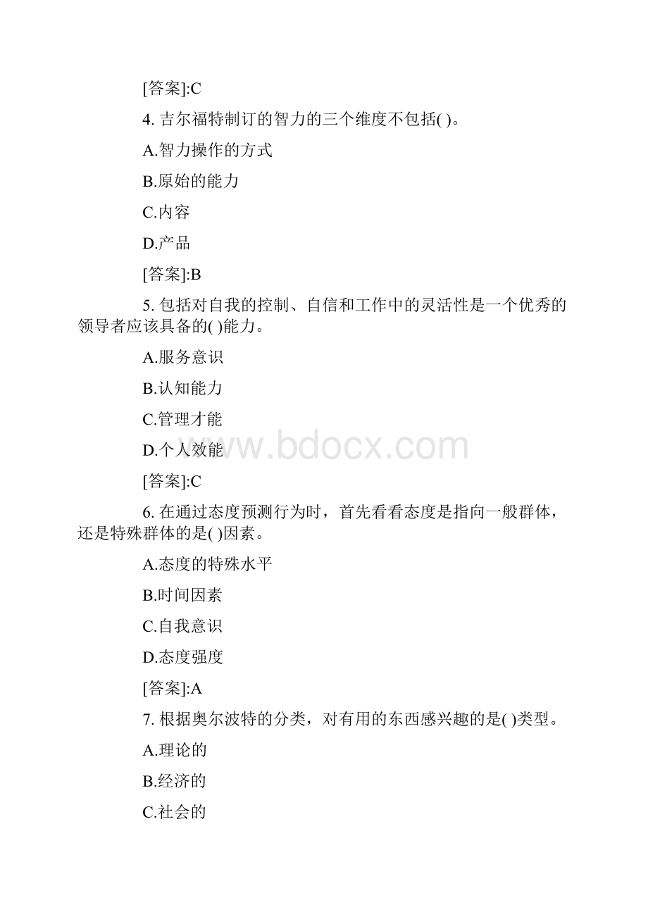 初级经济师考试《经济基础知识》最新练习试题答案.docx_第2页