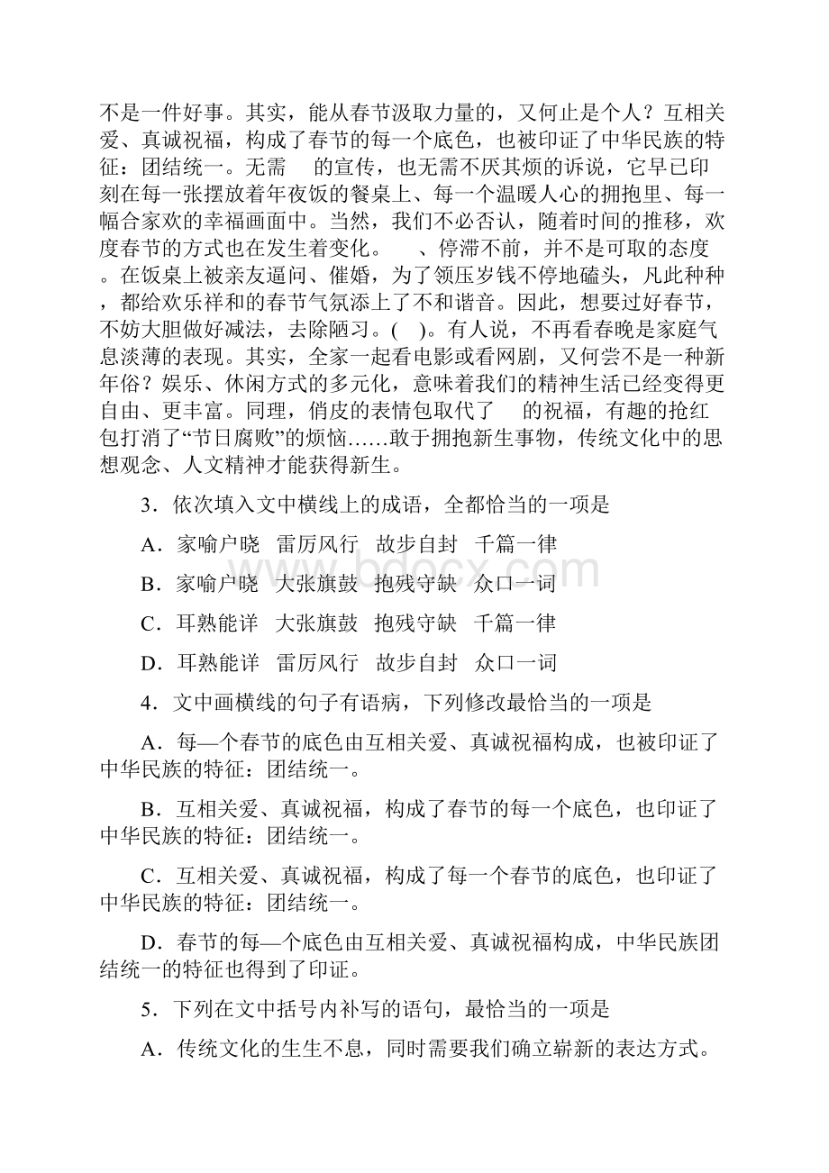 学年河北省保定市曲阳一中高二上学期第四次考试语文试题.docx_第2页