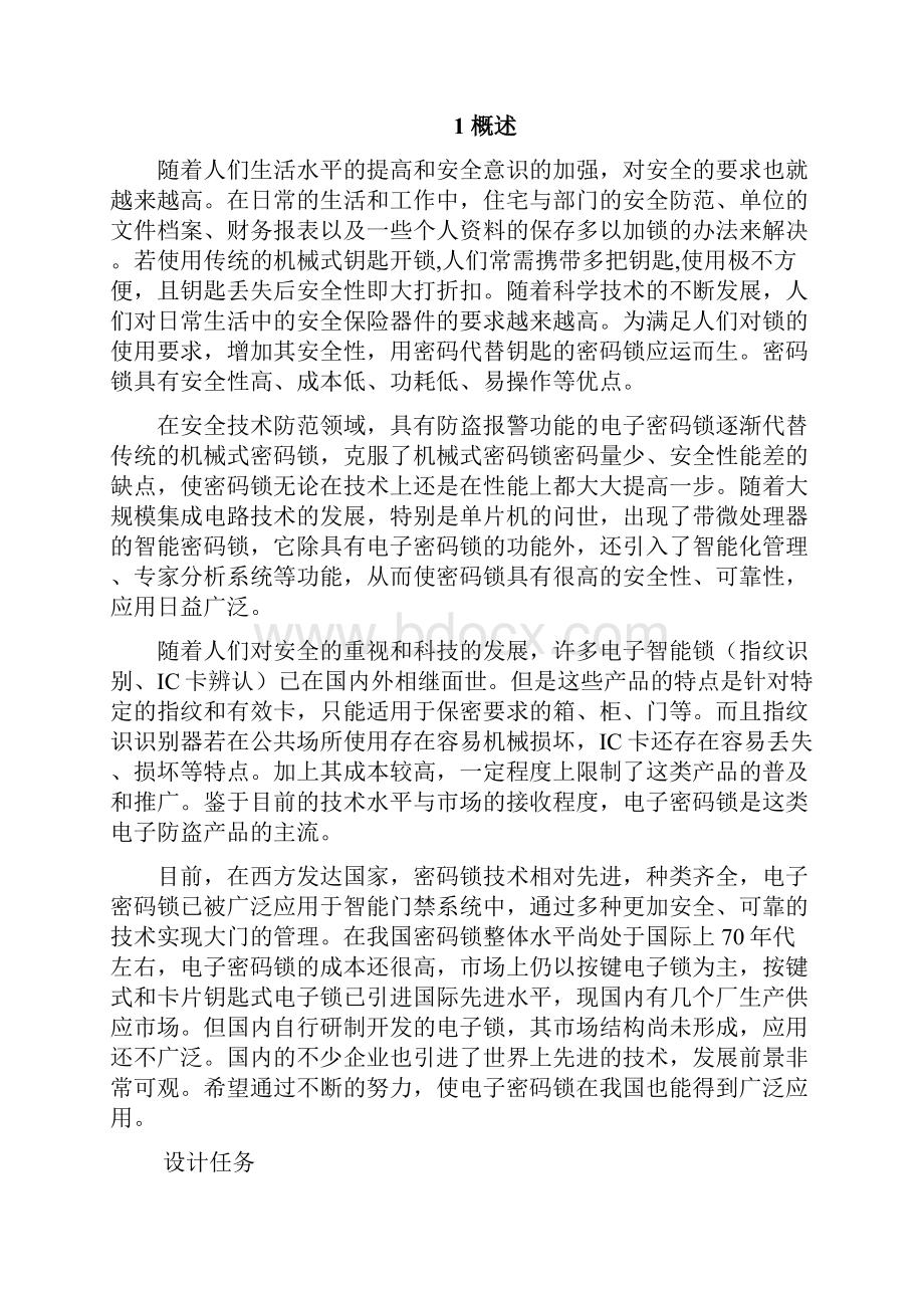 单片机控制的智能密码锁设计.docx_第3页