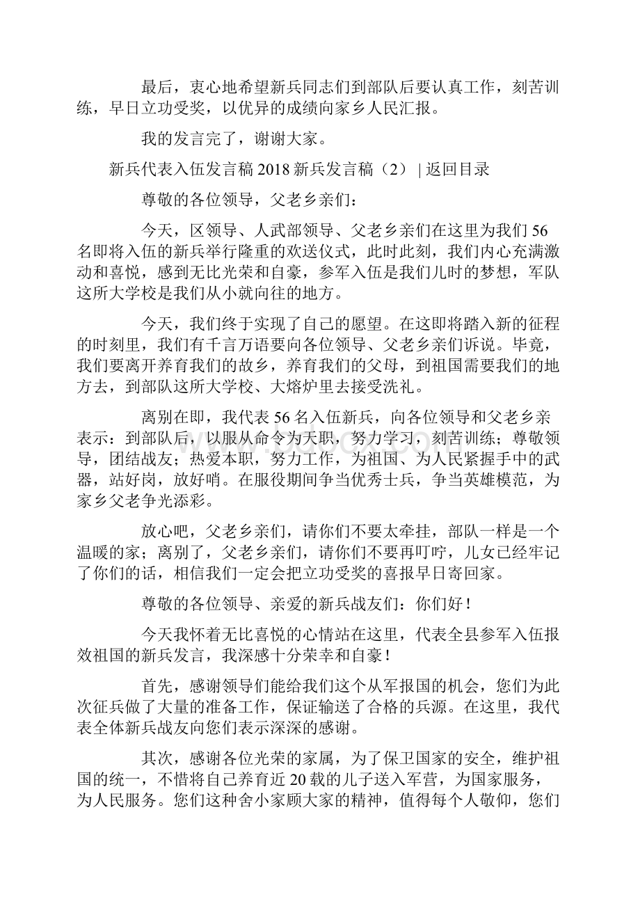 新兵发言稿4篇范文稿.docx_第3页